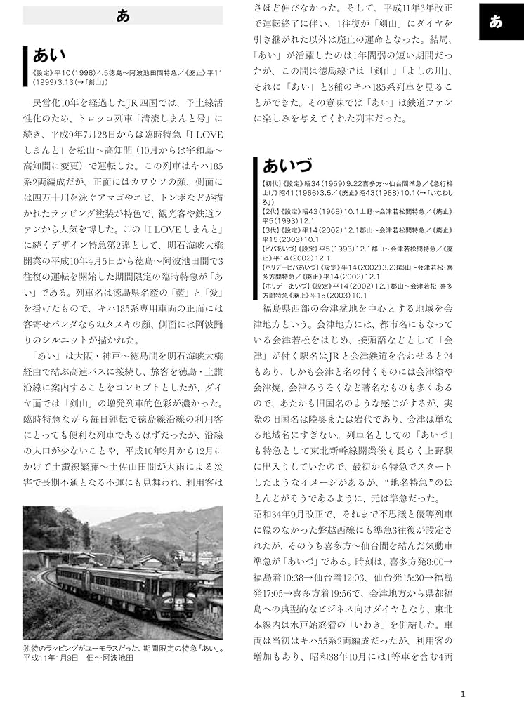 国鉄時代の駅名辞典　中央書院　昭和46年再発行 国鉄時代の駅名辞典 中央書院 昭和46年再発行 国鉄時代の駅名